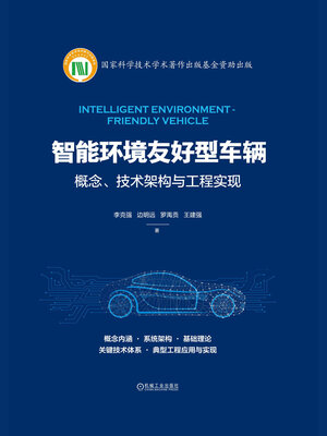 cover image of 智能环境友好型车辆